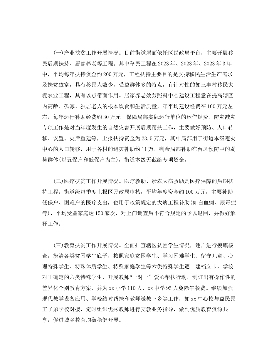 2023年关于扶贫领域腐败和作风问题专项治理工作的报告.docx_第2页