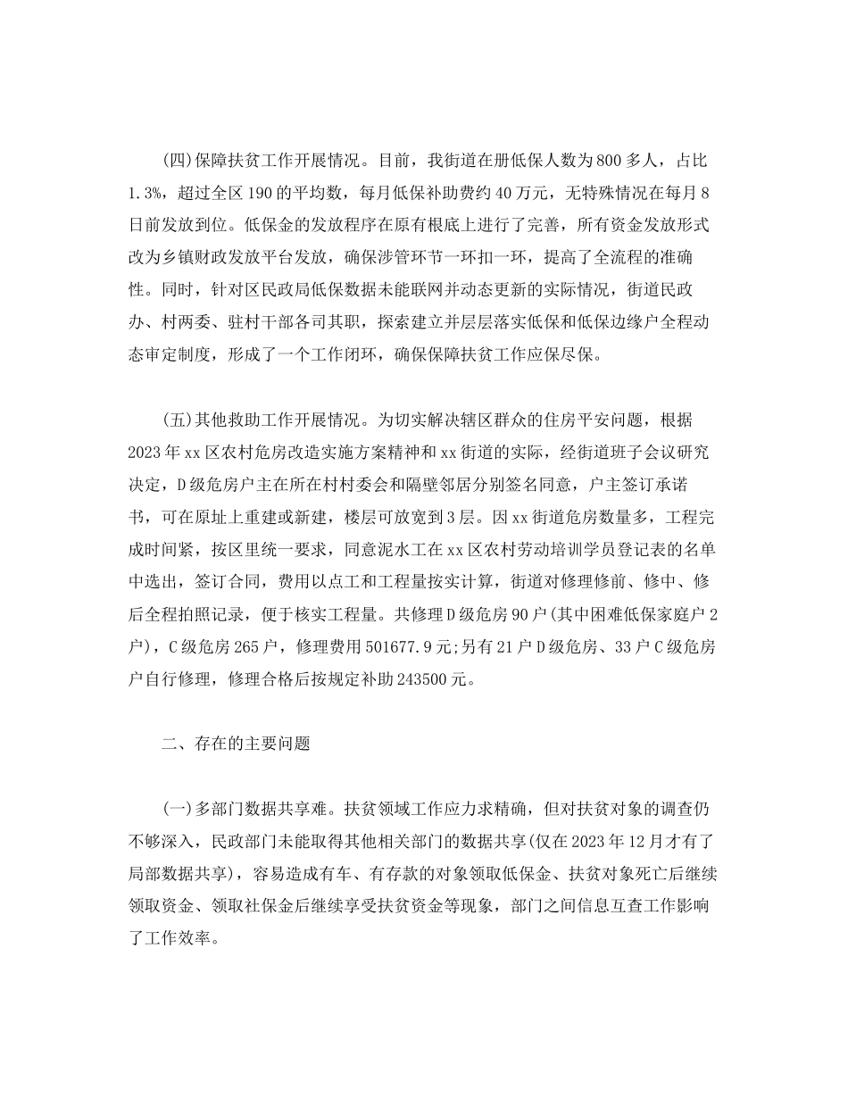 2023年关于扶贫领域腐败和作风问题专项治理工作的报告.docx_第3页