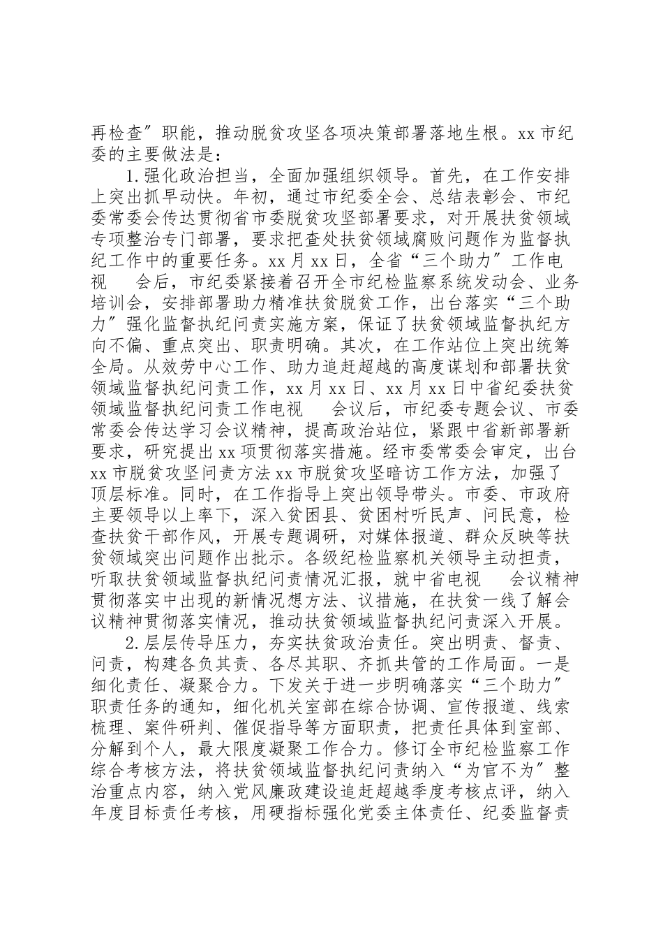 2023年关于扶贫领域腐败和作风问题专题调研报告大全五篇.doc_第2页
