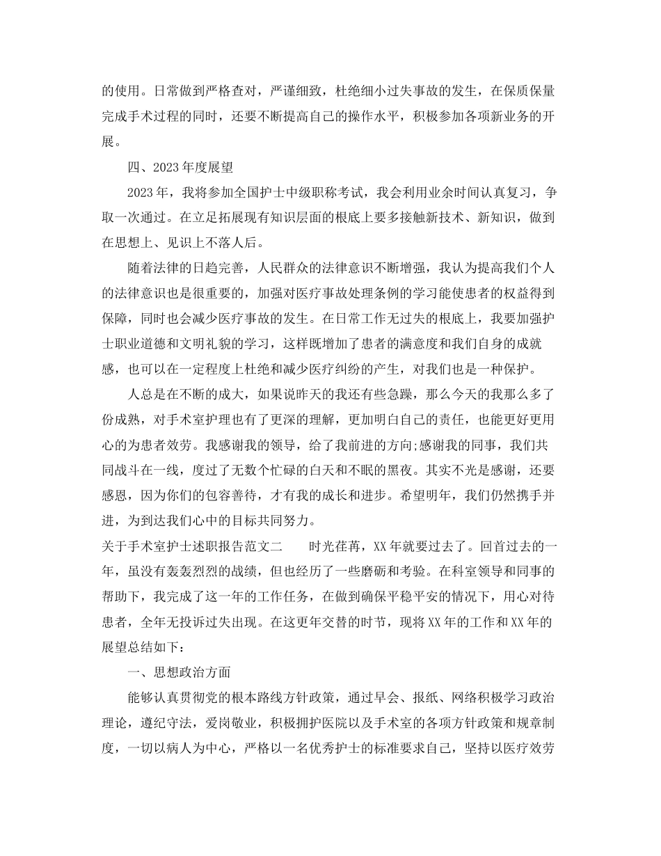 2023年关于手术室护士述职报告.docx_第2页