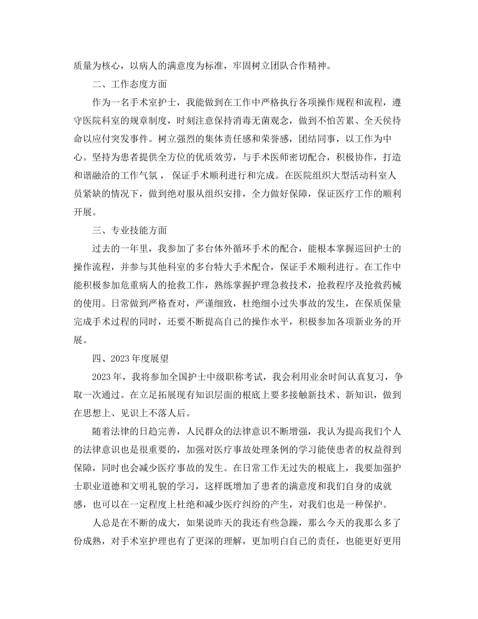 2023年关于手术室护士述职报告.docx_第3页