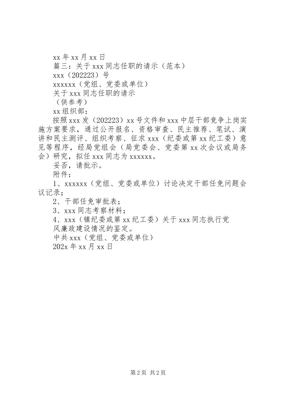 2023年关于推荐舒开水同志担任领导职务的报告.docx_第2页