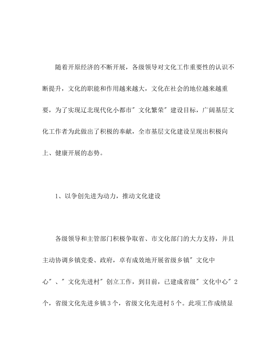 2023年关于我市文化建设情况的调查报告.docx_第2页