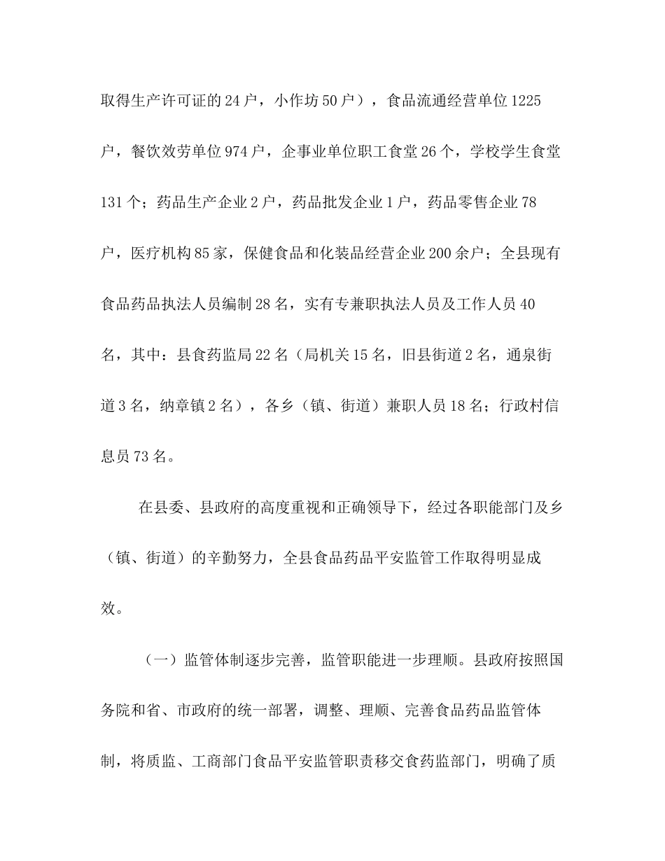 2023年关于我县食品药品安全监管工作情况的调研报告有关药品的调研报告.docx_第2页