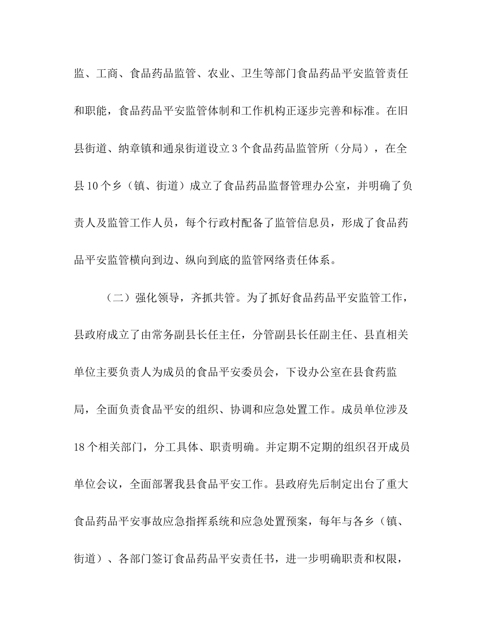 2023年关于我县食品药品安全监管工作情况的调研报告有关药品的调研报告.docx_第3页