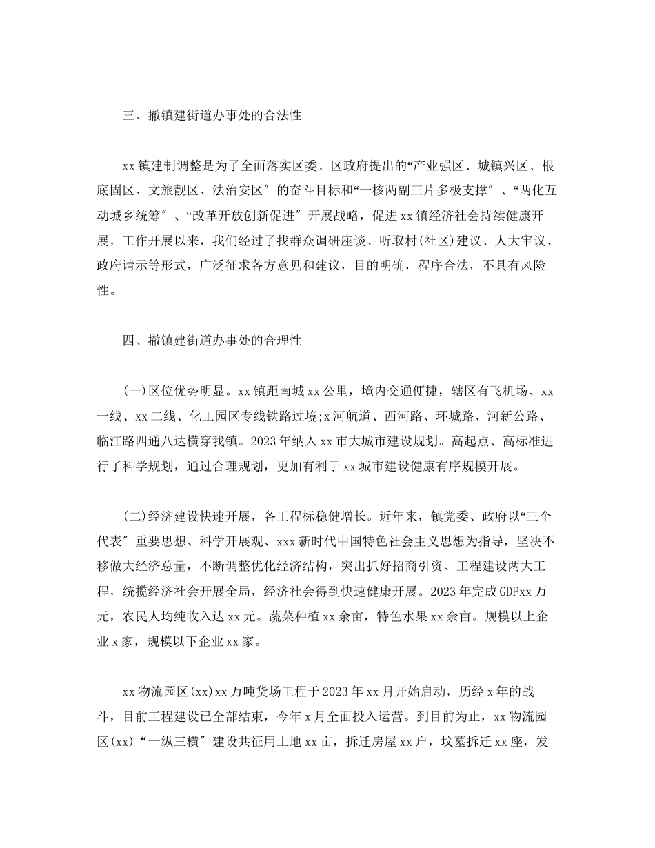 2023年关于撤镇建街道办事处社会安全风险评估的报告.docx_第2页