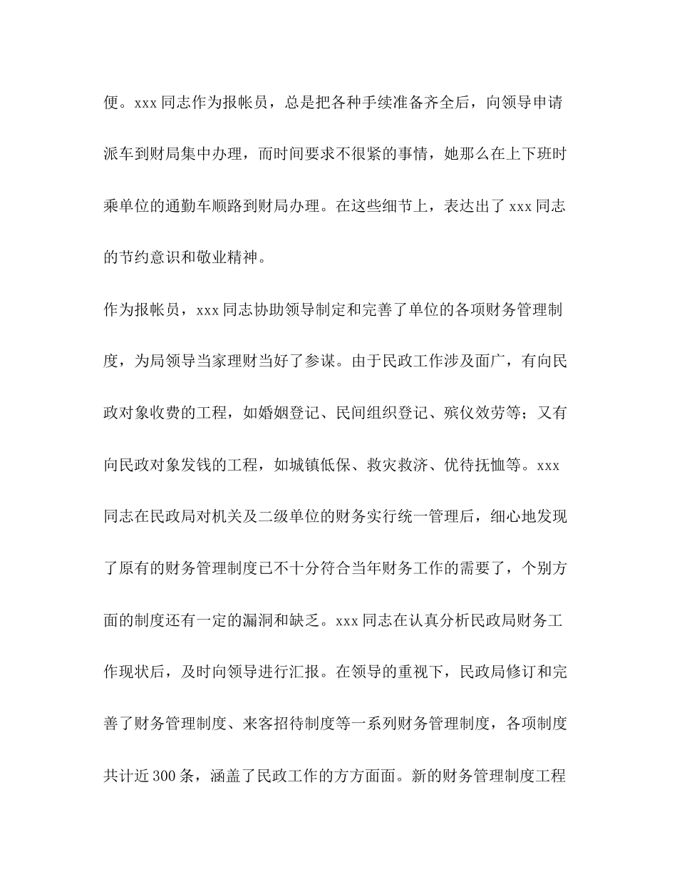 2023年关于推荐同志为先进财会工作者的报告.docx_第3页