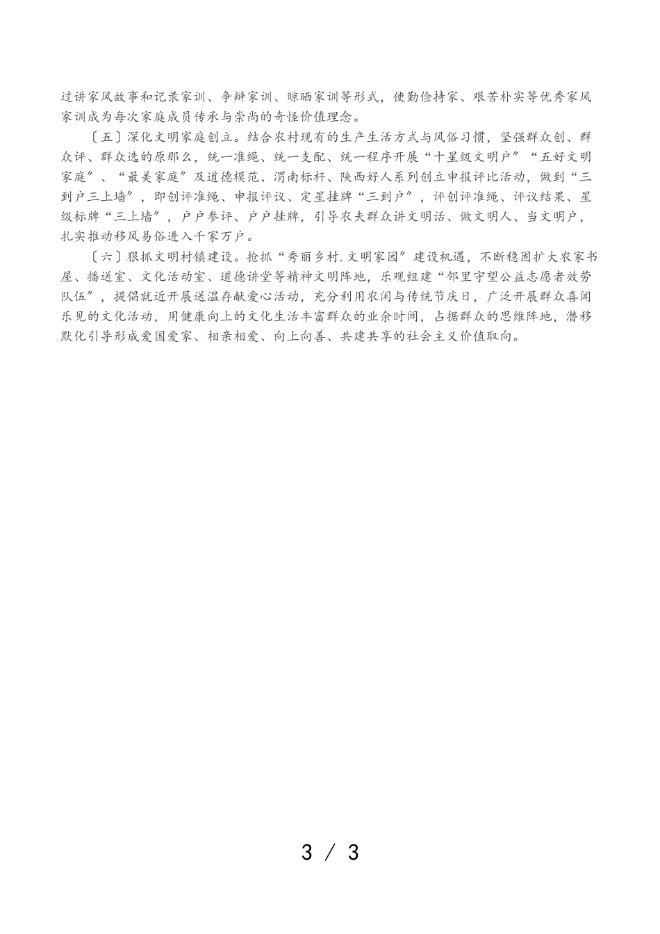 2023年关于推进农村移风易俗工作的调研报告.doc_第3页