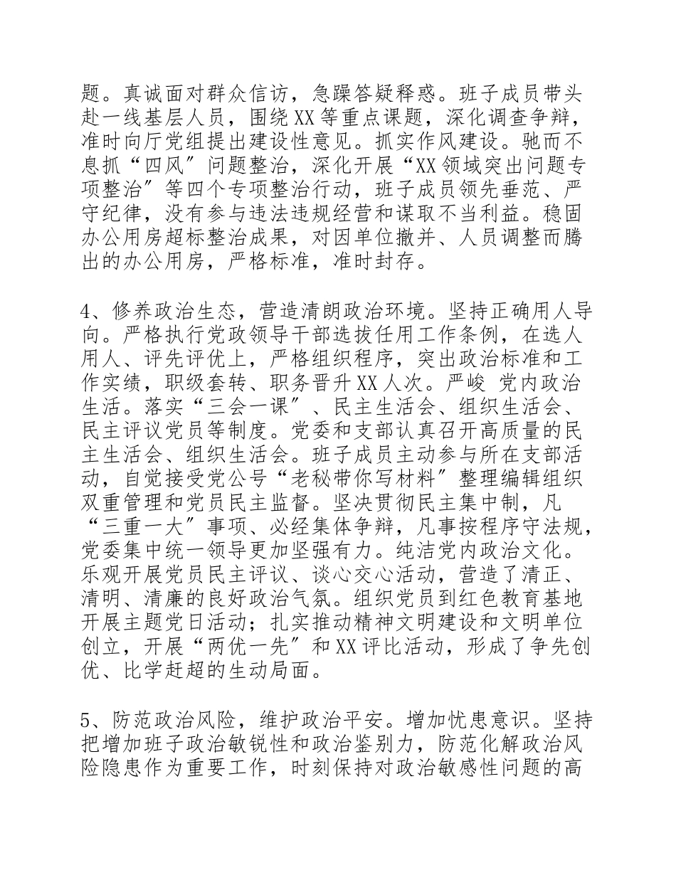 2023年关于政府领导班子述职报告.doc_第3页