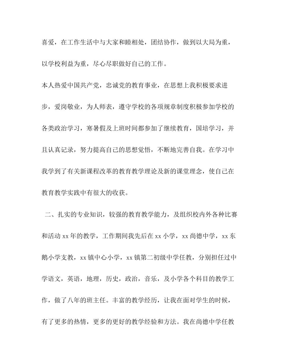 2023年关于教师履职尽责自查报告.docx_第2页