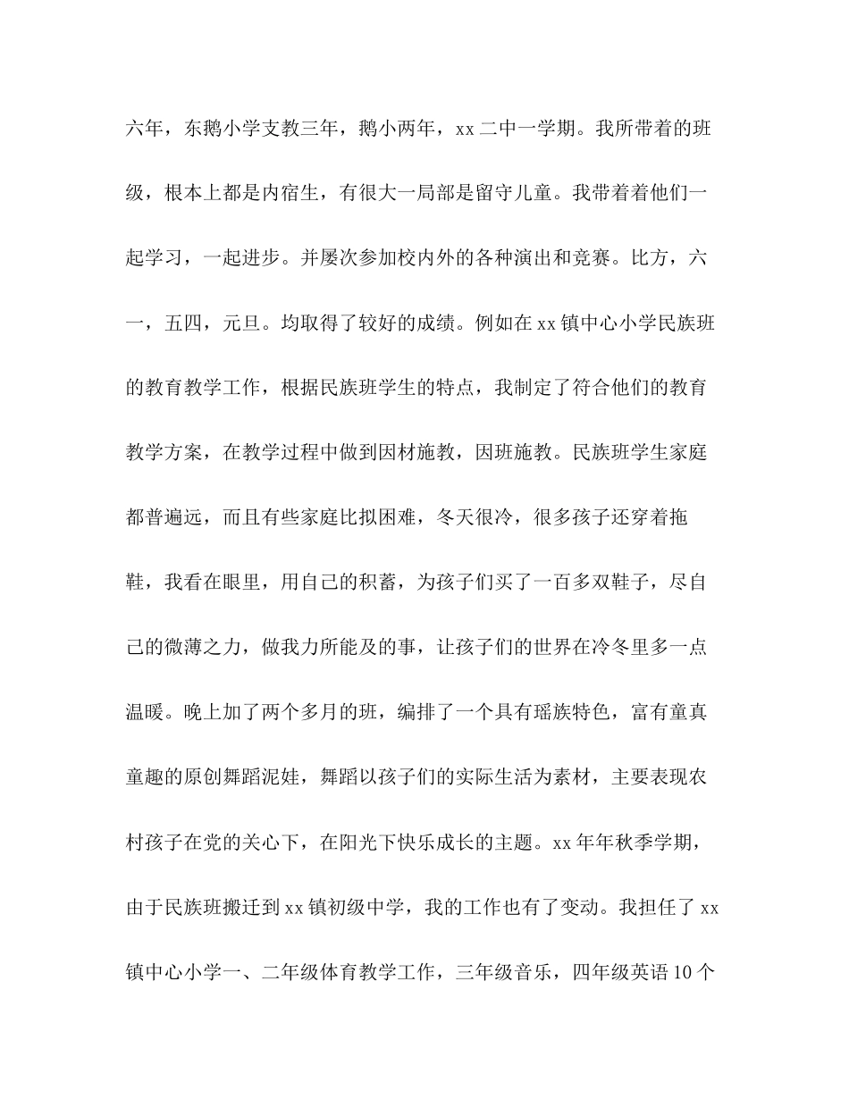 2023年关于教师履职尽责自查报告.docx_第3页