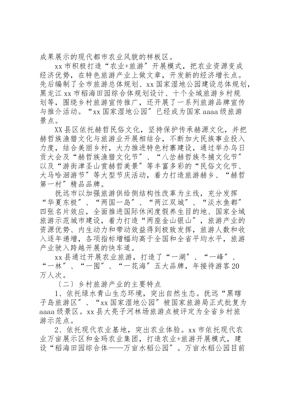 2023年关于推动乡村组织振兴工作的调研报告5篇.doc_第3页