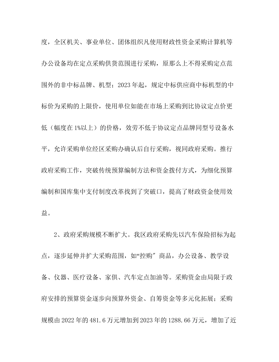 2023年关于政府采购工作情况的分析.docx_第2页
