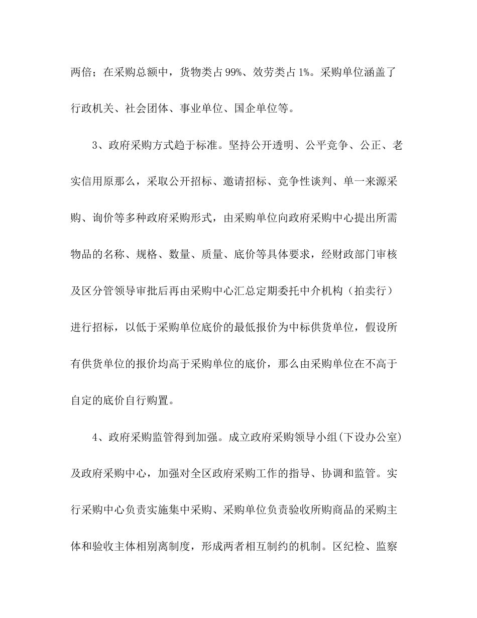 2023年关于政府采购工作情况的分析.docx_第3页