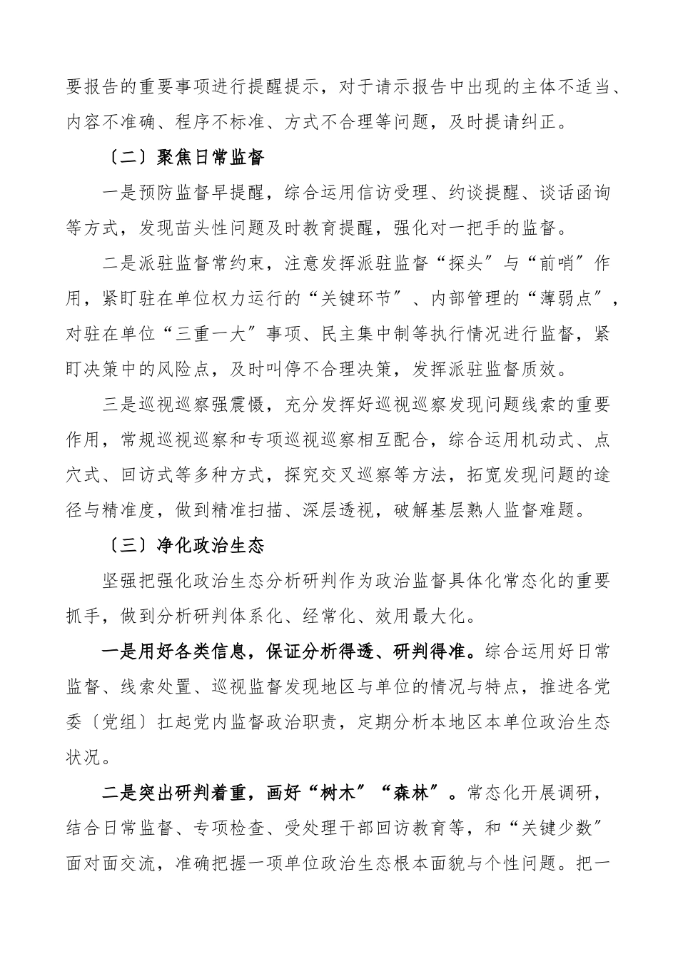 2023年关于提高监督一把手工作质效的调研报告.docx_第2页