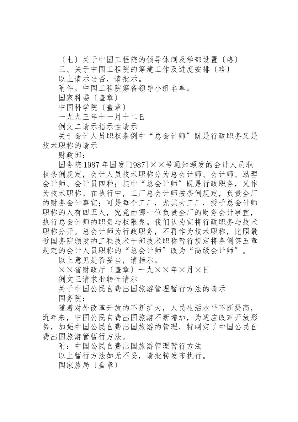 2023年关于撰写事故报告材料应包括的内容1.doc_第2页