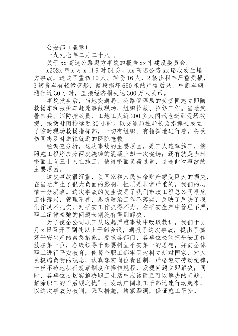 2023年关于撰写事故报告材料应包括的内容1.doc_第3页