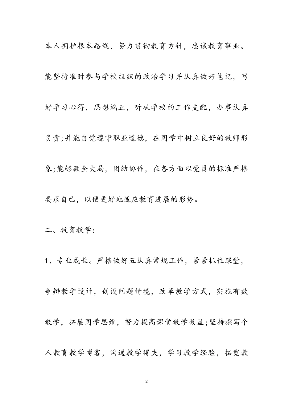 2023年关于教师的年底述职报告.doc_第2页