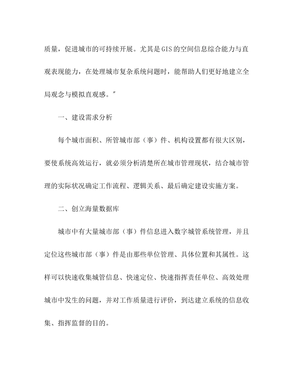 2023年关于数字化城市管理系统问题分析.docx_第2页