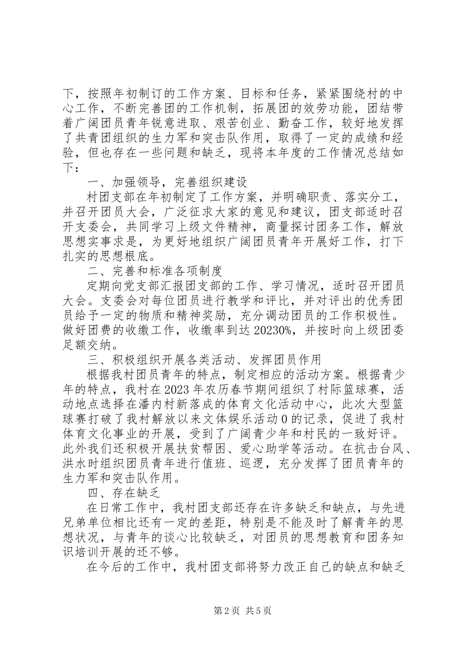 2023年关于村书记述职报告.docx_第2页