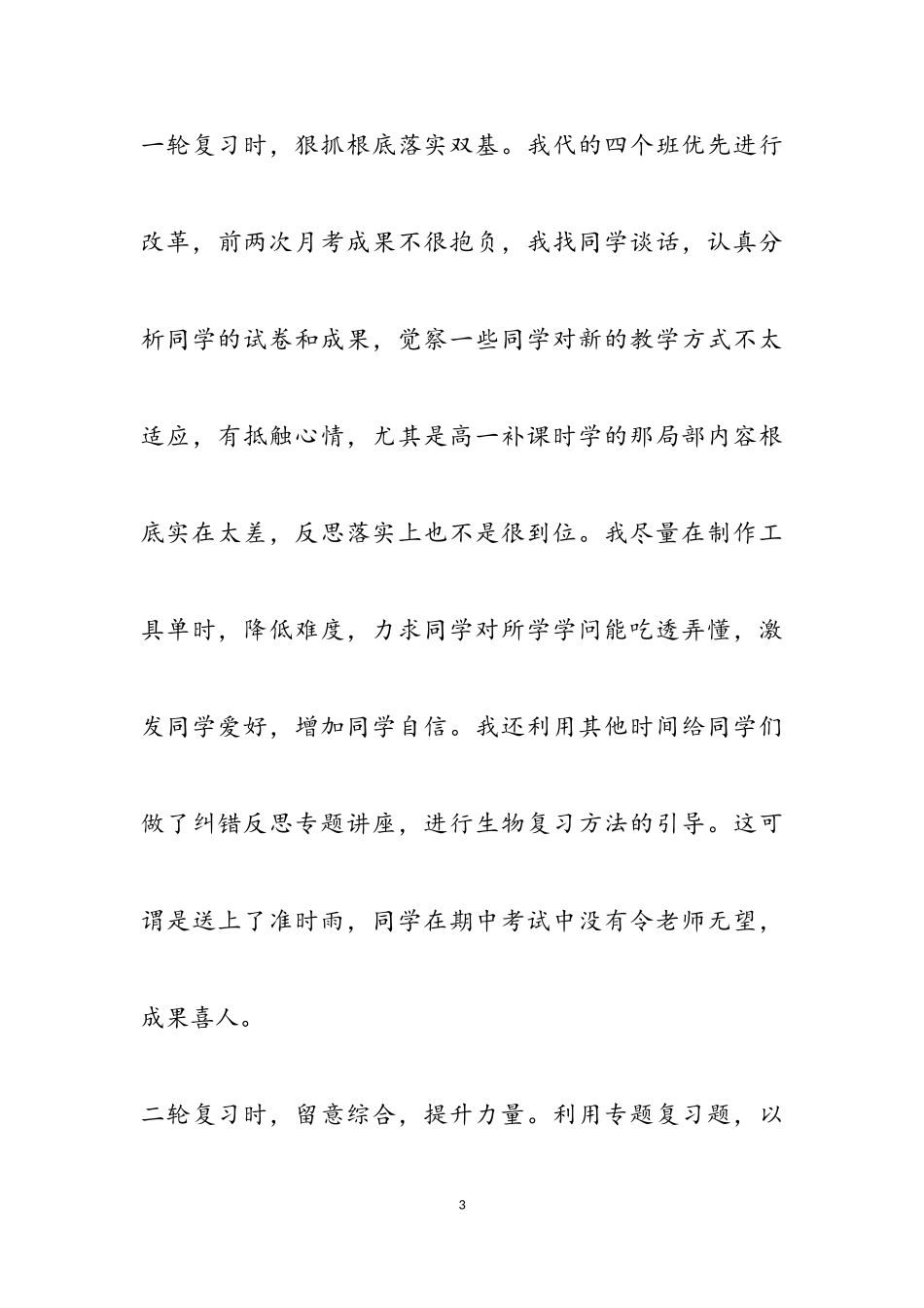 2023年关于教师的年底述职报告三篇2.doc_第3页