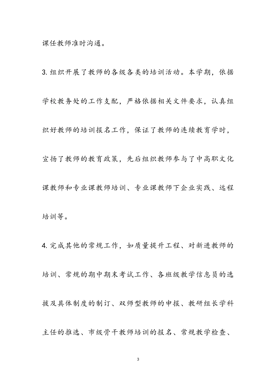 2023年关于教师的年底述职报告三篇3.doc_第3页