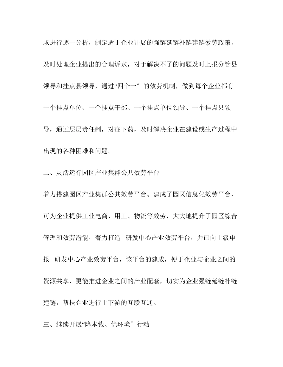 2023年关于服务企业强链延链补链建链调研报告.docx_第2页