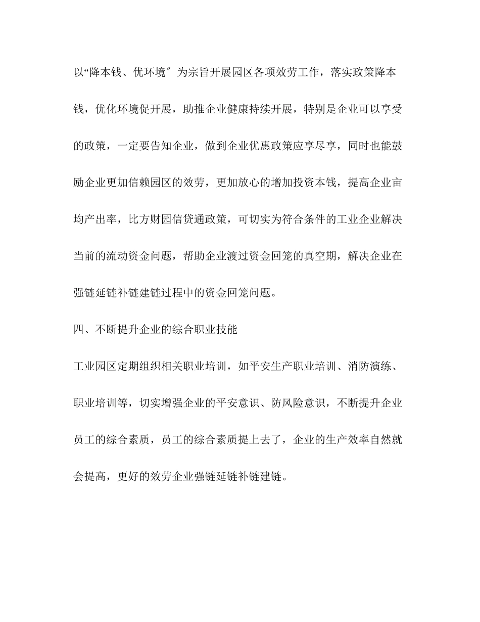 2023年关于服务企业强链延链补链建链调研报告.docx_第3页