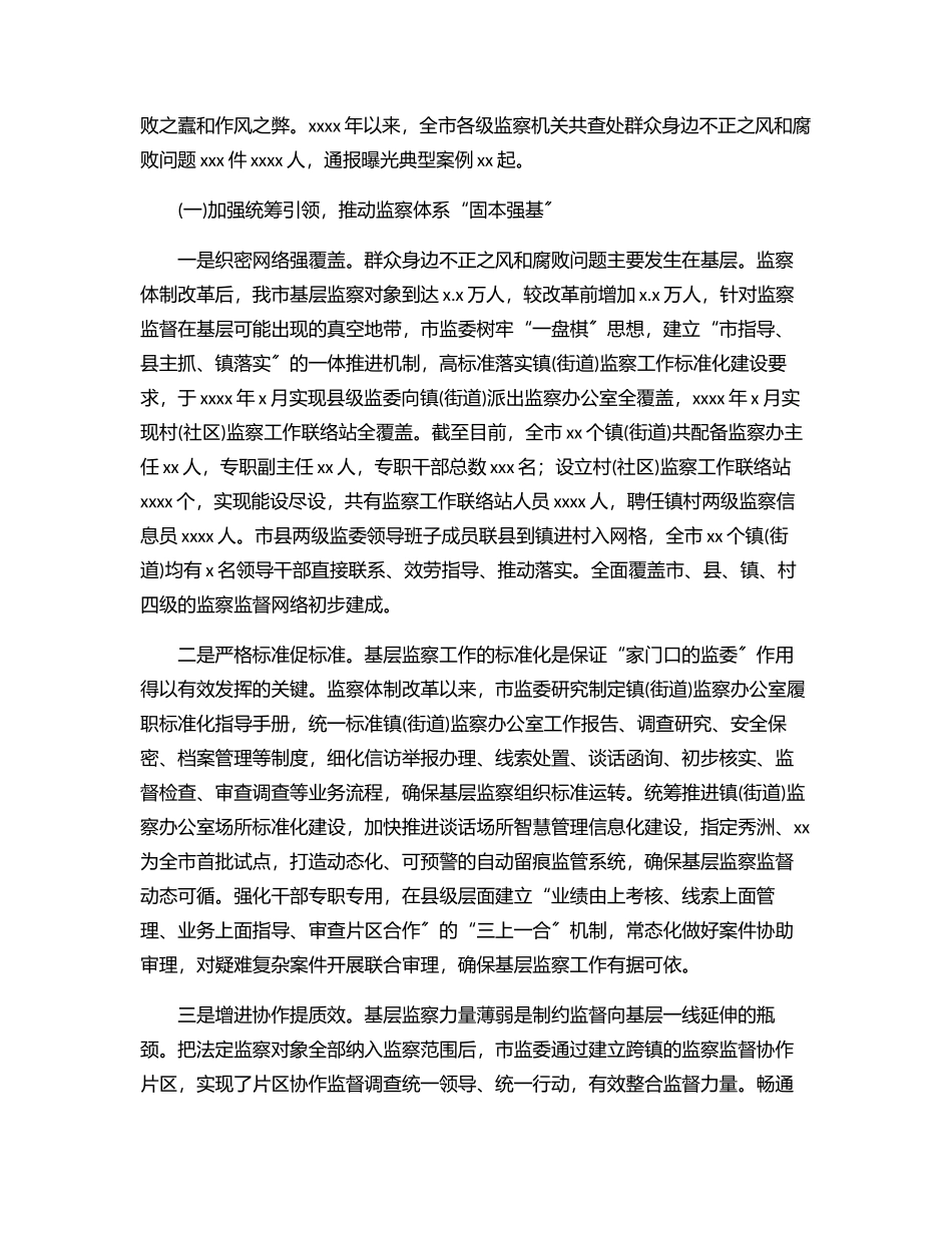 2023年关于整治群众身边不正之风和腐败问题工作情况报告.docx_第2页