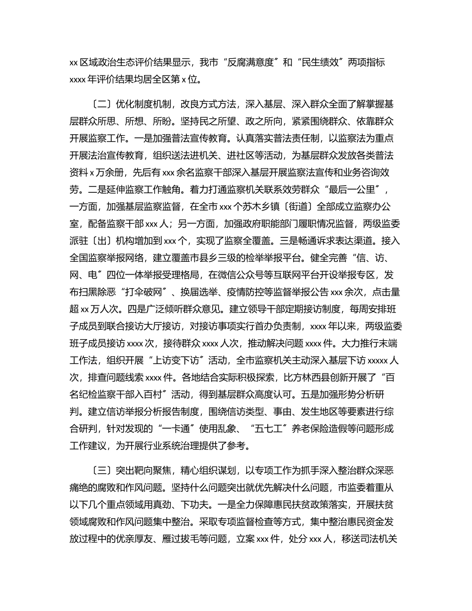 2023年关于整治群众反映强烈问题工作情况报告.docx_第2页
