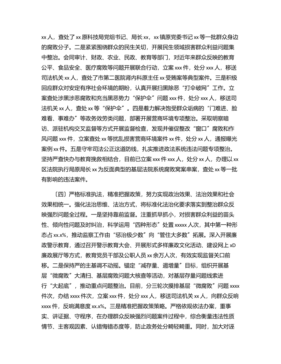 2023年关于整治群众反映强烈问题工作情况报告.docx_第3页