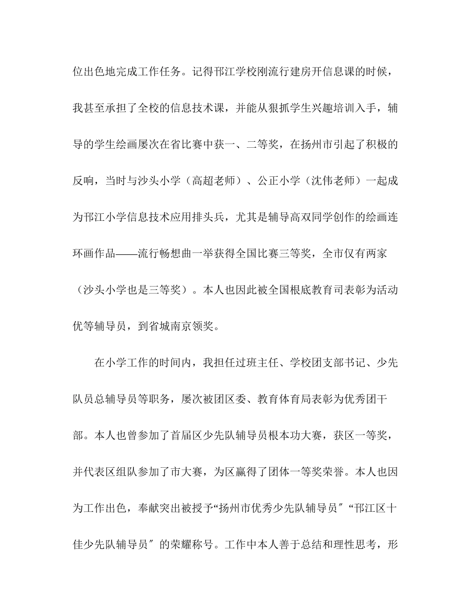 2023年关于晋升一级教师的述职报告.docx_第2页