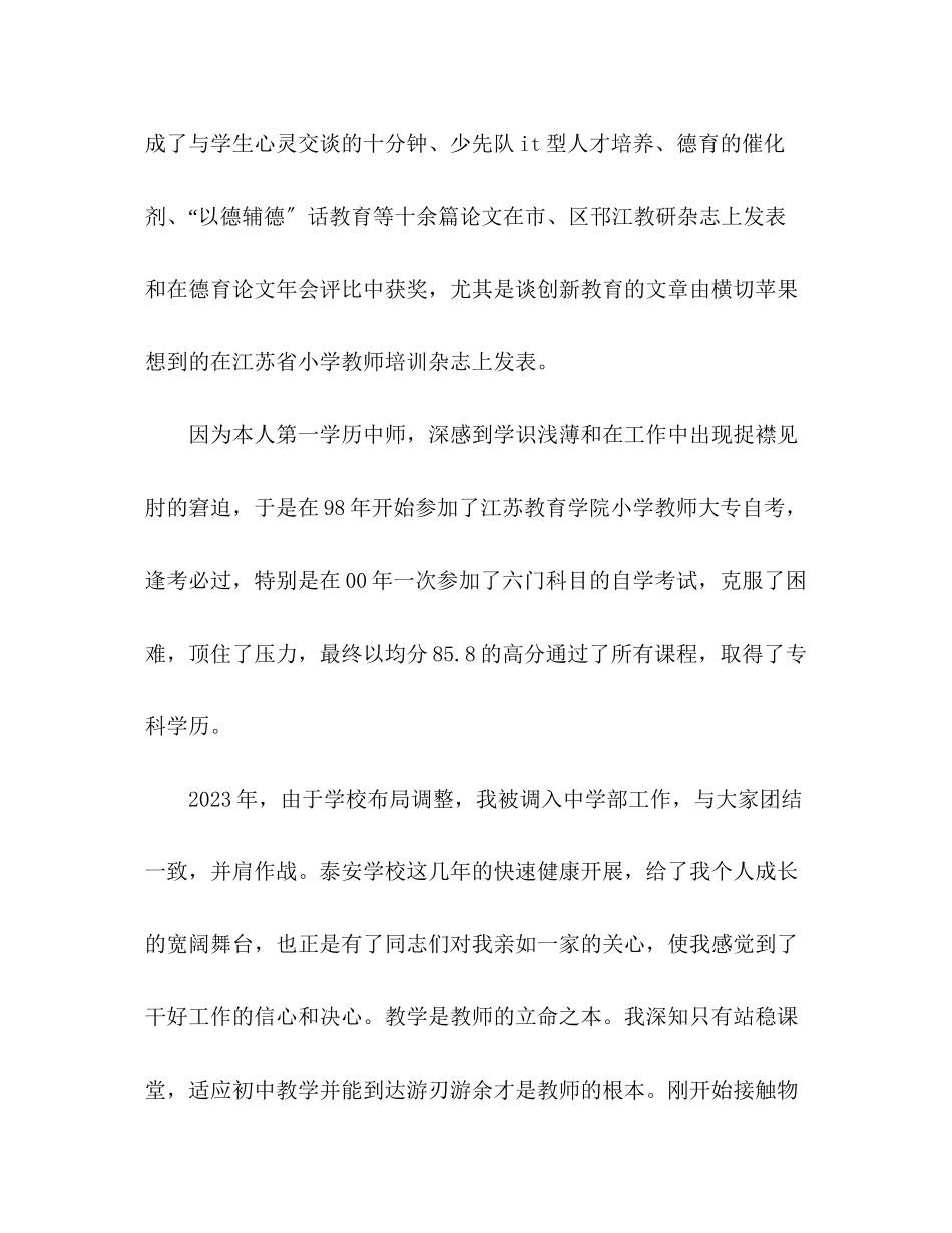 2023年关于晋升一级教师的述职报告.docx_第3页