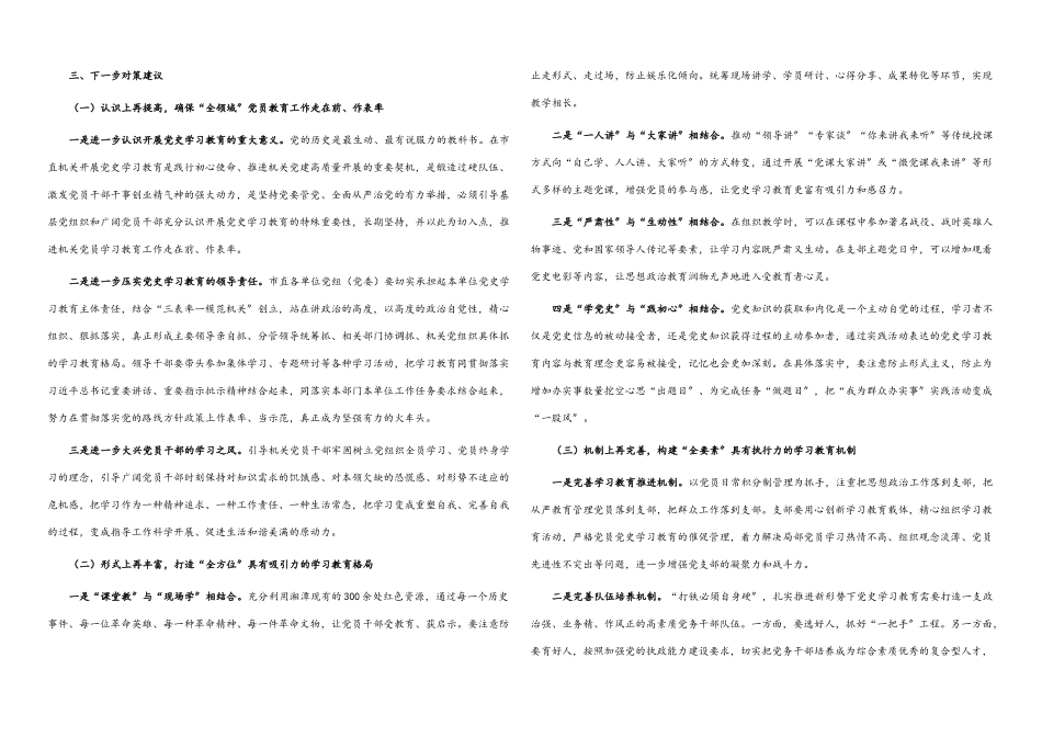 2023年关于机关党史学习教育存在问题、原因及对策的调研报告.docx_第2页