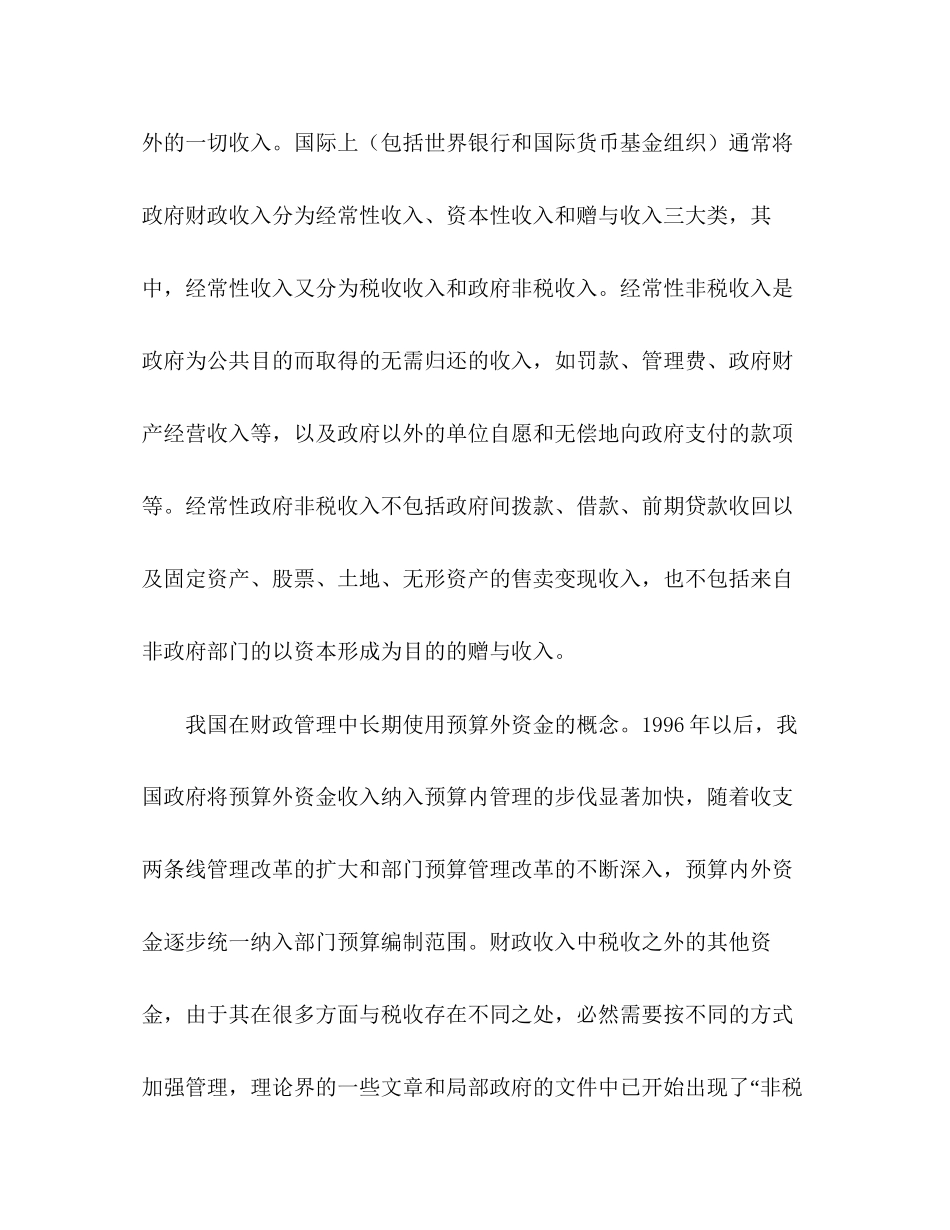 2023年关于政府非税收入收缴管理改革的调研报告.docx_第2页