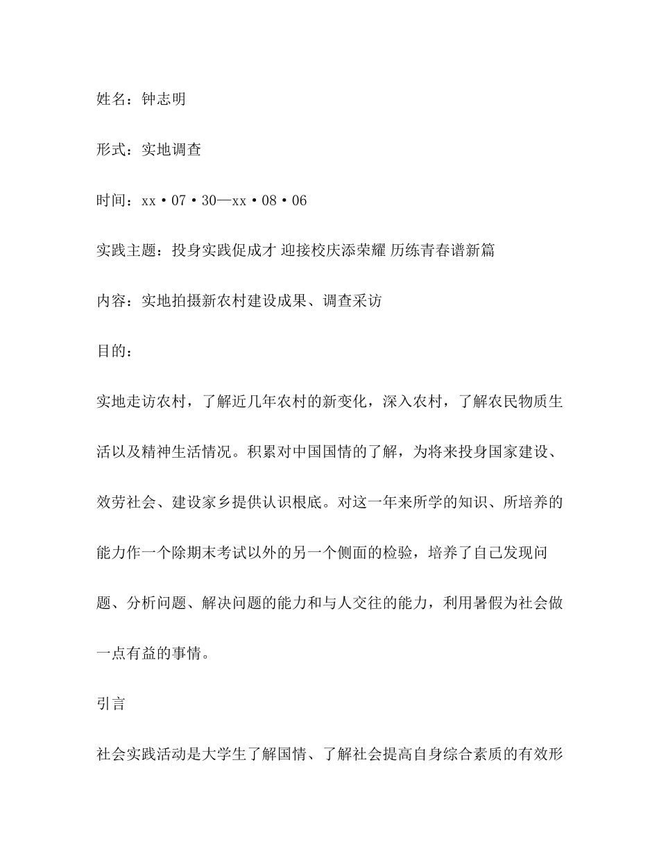 2023年关于新农村建设的暑期实践调查报告.docx_第2页