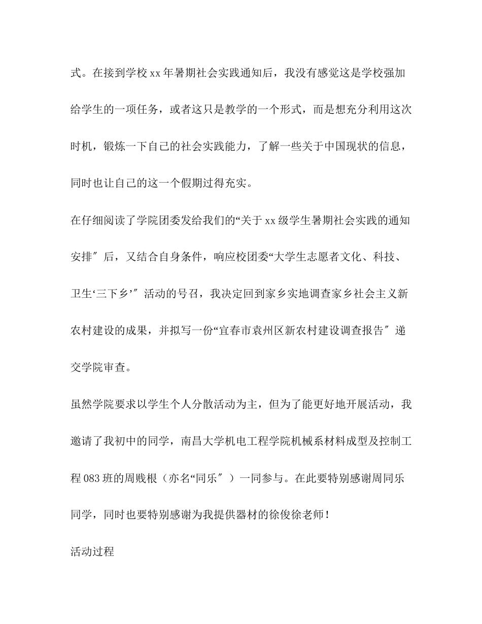 2023年关于新农村建设的暑期实践调查报告.docx_第3页