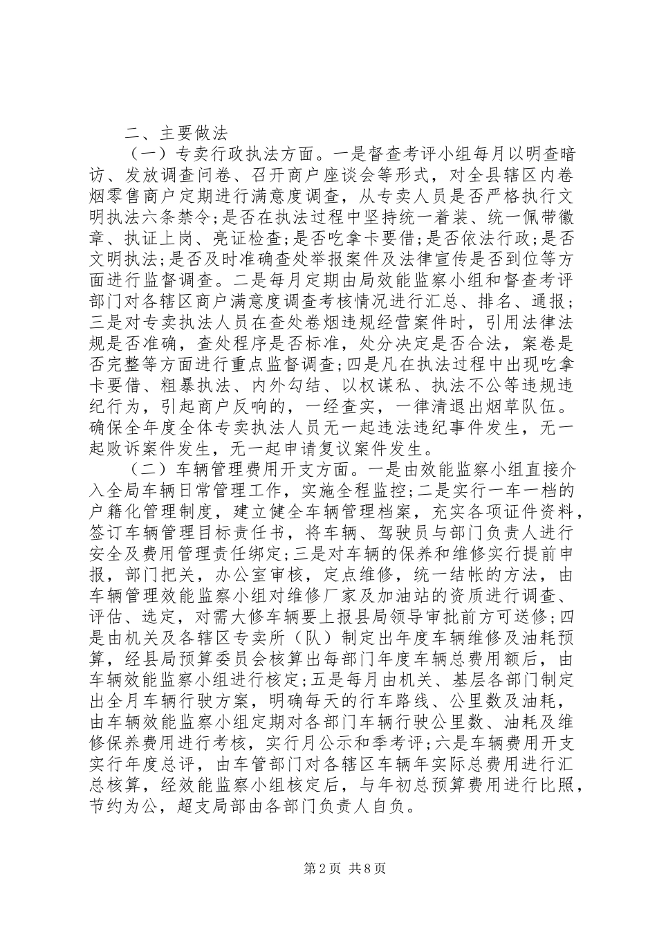 2023年关于效能监察上半年工作总结范文效能监察立项报告.docx_第2页