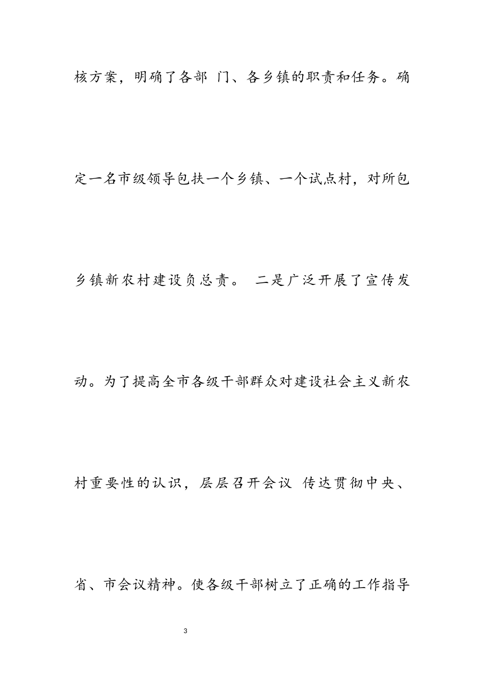 2023年关于新农村建设的调查报告5篇.docx_第3页