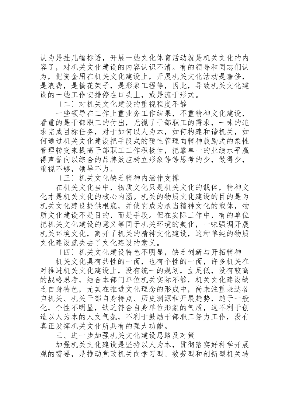 2023年关于机关文化建设的调研报告精选5篇.doc_第3页