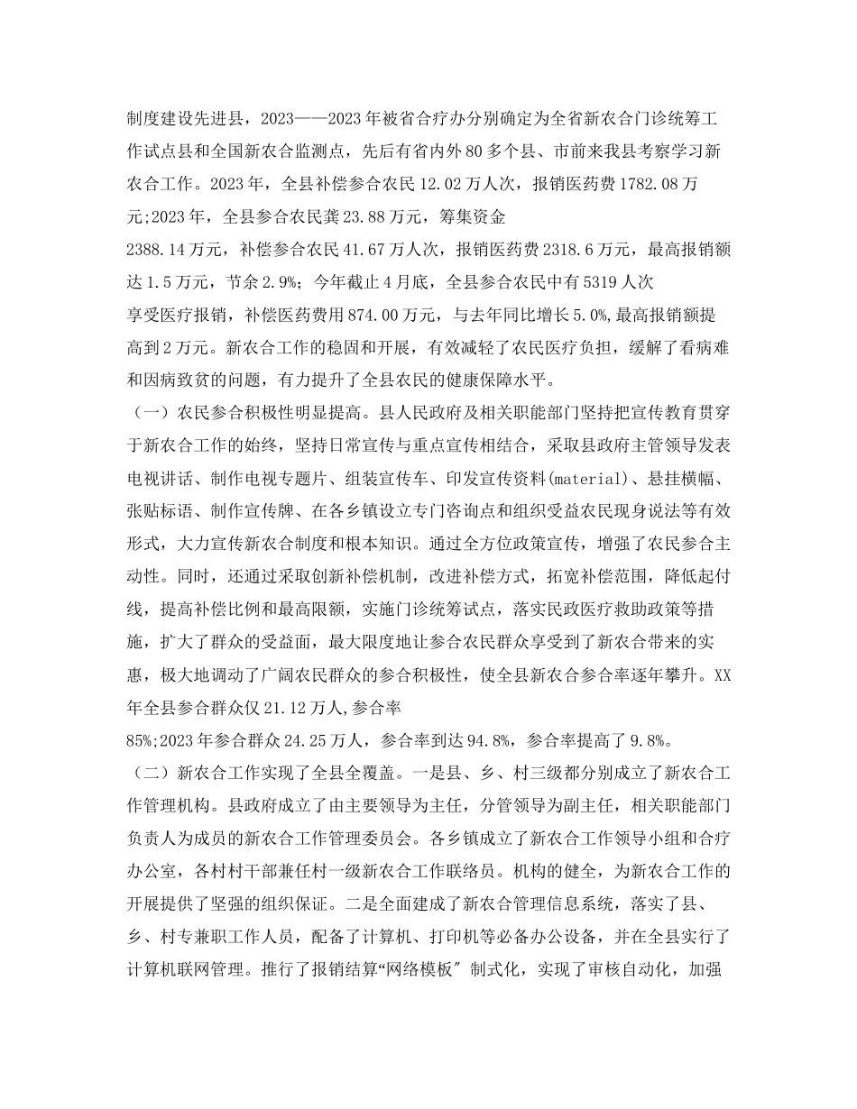 2023年关于新型农村合作医疗工作开展情况的调研报告.docx_第3页