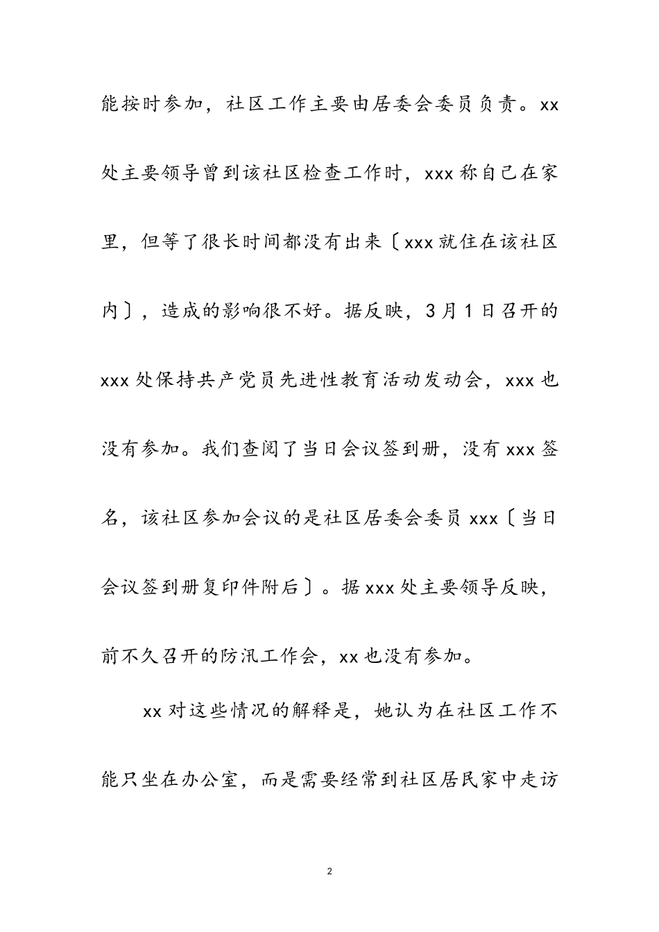 2023年关于有关问题的报告范文.doc_第2页