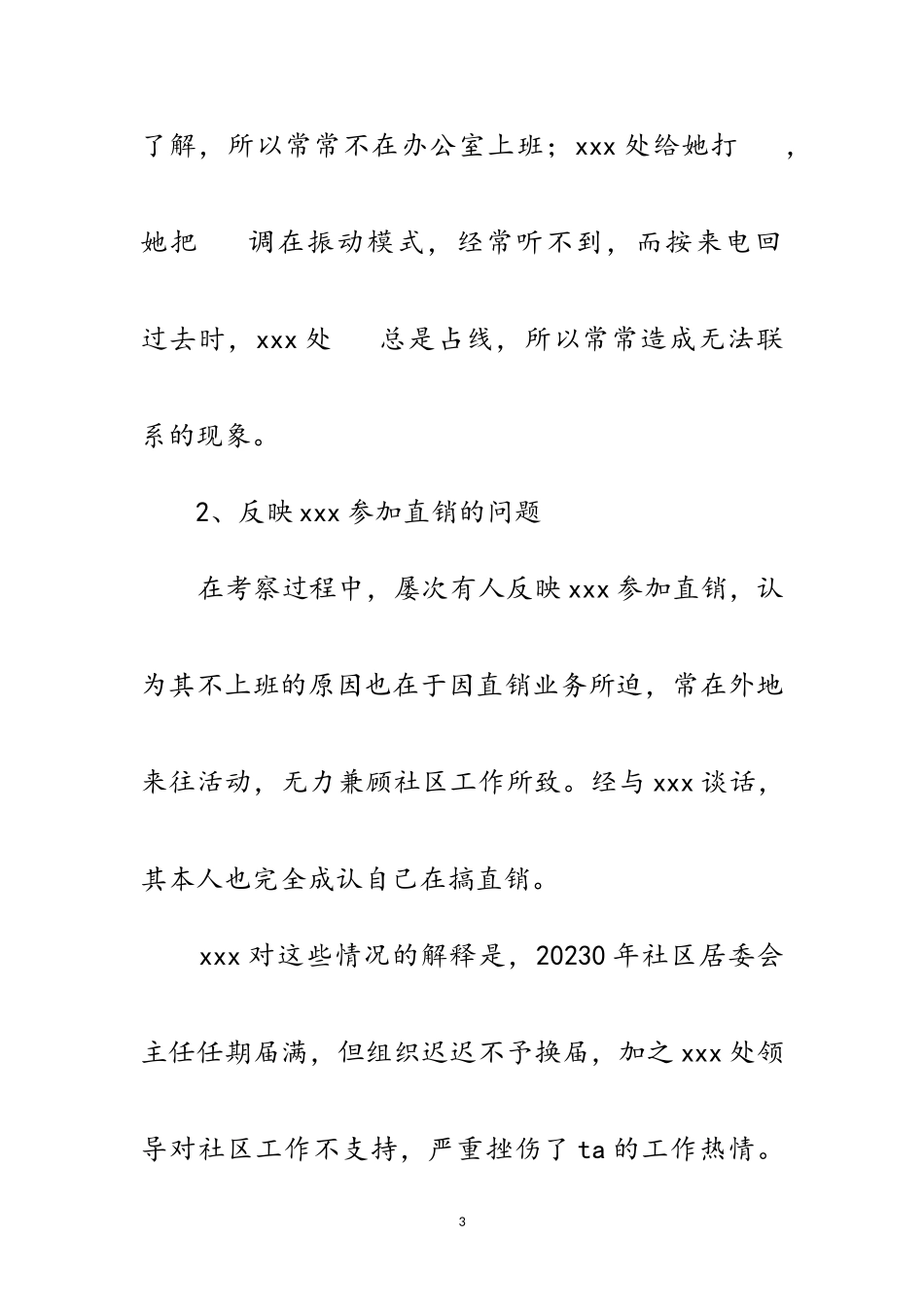 2023年关于有关问题的报告范文.doc_第3页