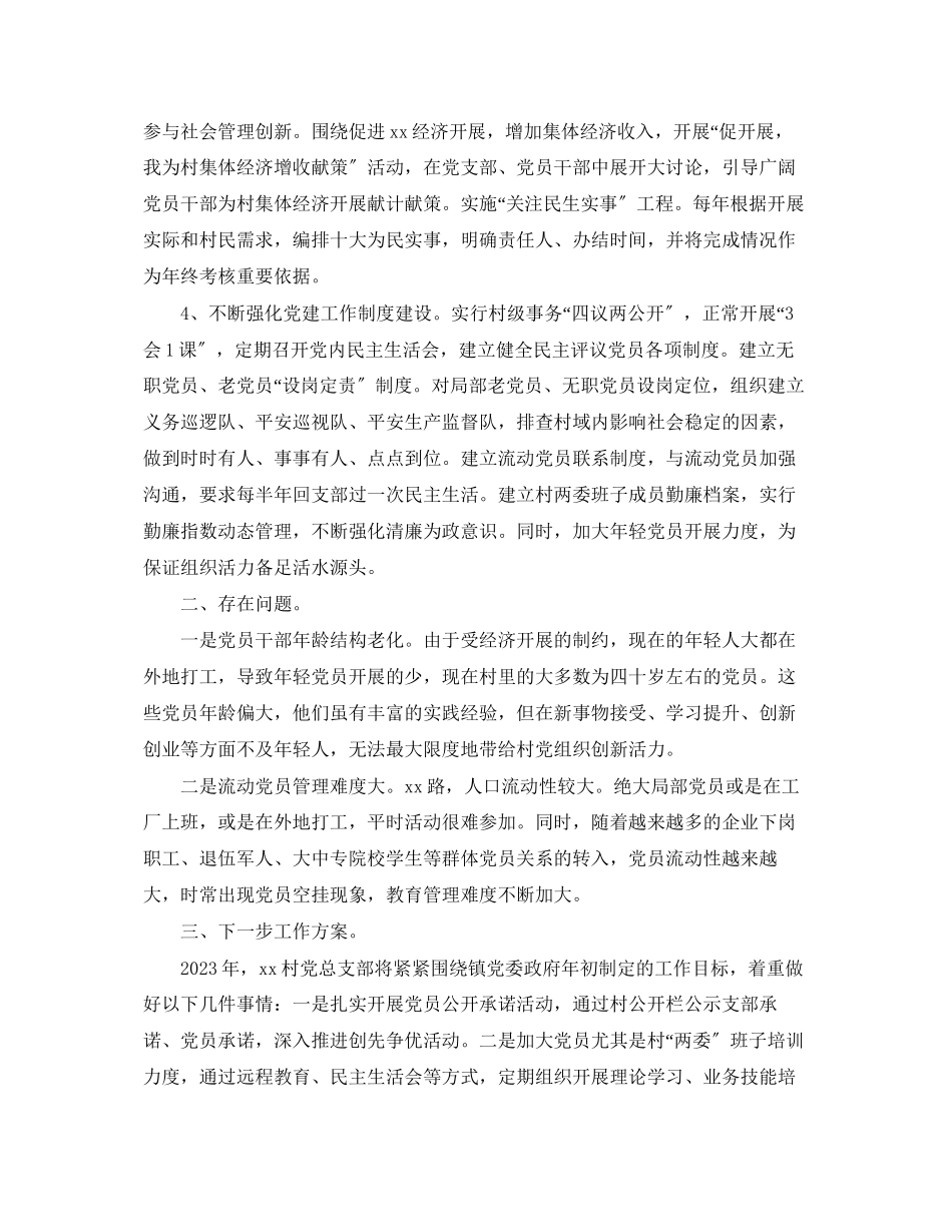 2023年关于村书记领导个人述职报告范文.docx_第2页