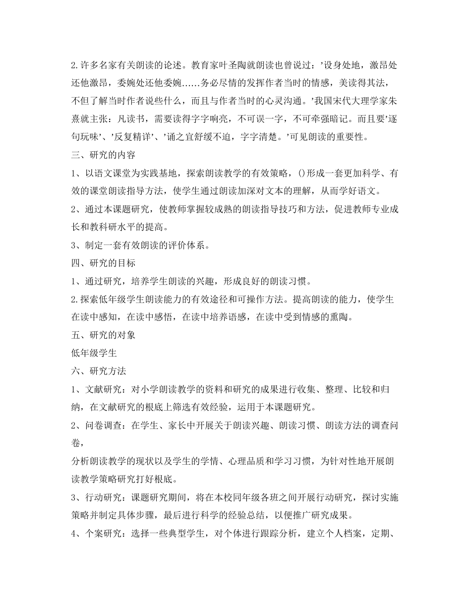 2023年关于朗读的课题开题报告专家指导意见.docx_第3页