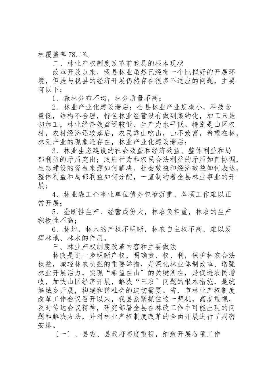 2023年关于某县林业产权制度改革的调研报告.doc_第2页