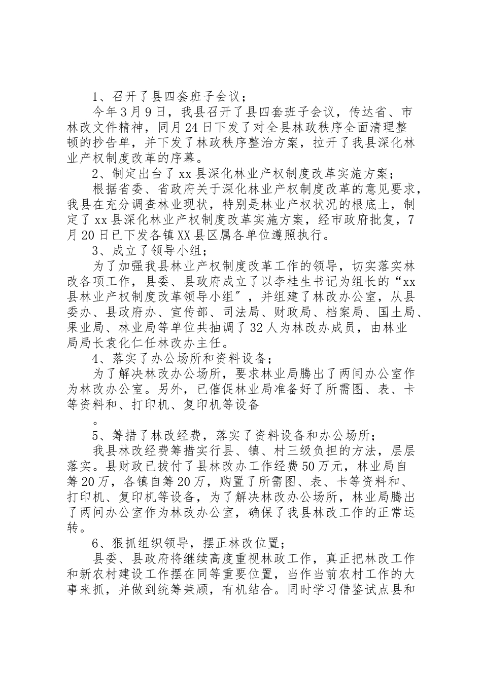 2023年关于某县林业产权制度改革的调研报告.doc_第3页