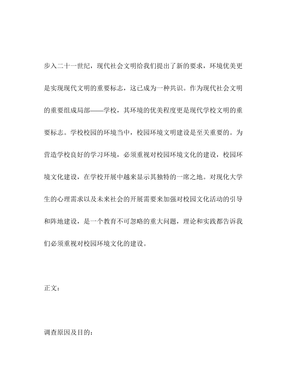 2023年关于校园环境建设的调查报告.docx_第2页