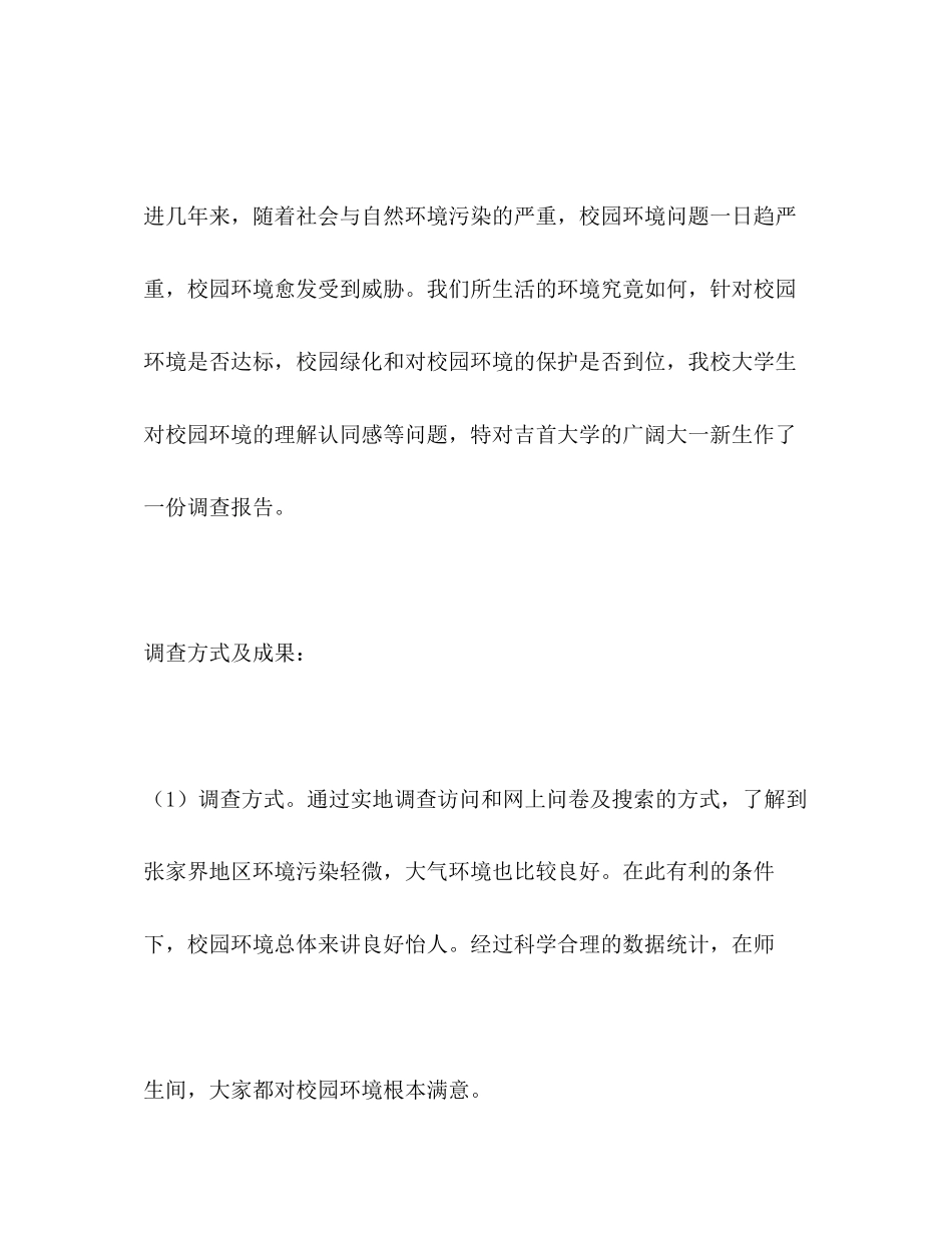 2023年关于校园环境建设的调查报告.docx_第3页