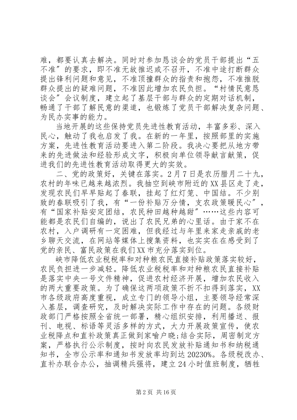 2023年关于春节回乡调研报告新编.docx_第2页
